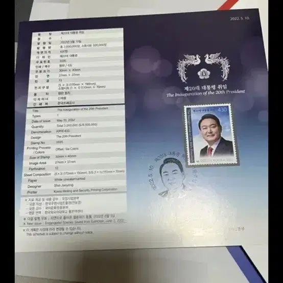 [SOLD OUT] 윤석열 대통령 우표첩 싸게판매합니다. + 안내카드 포함
