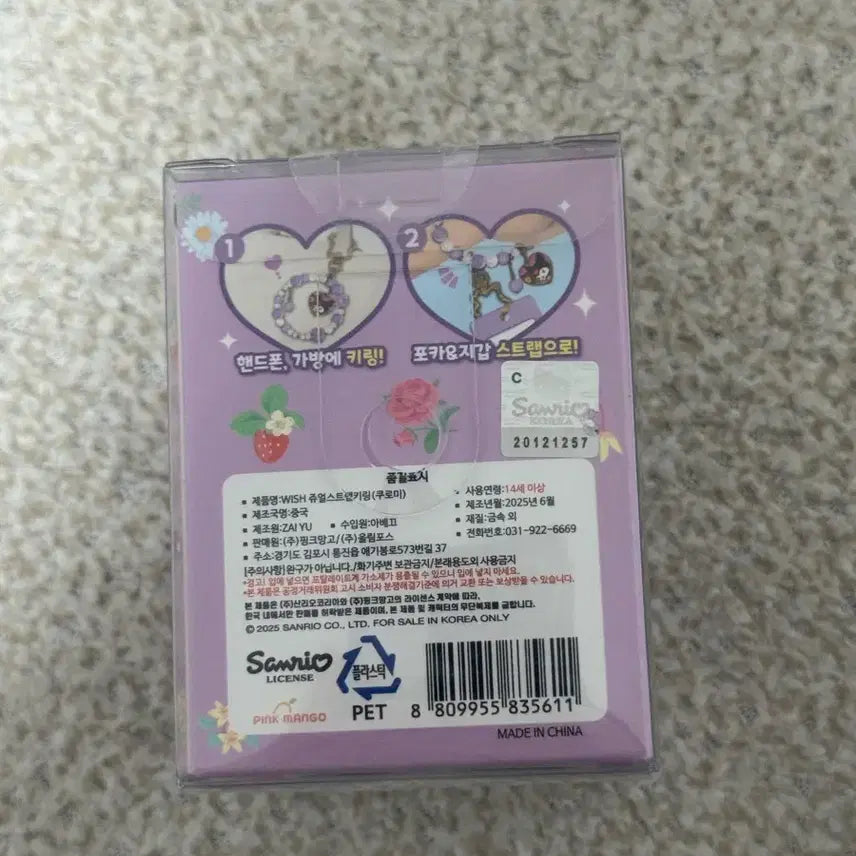 [BUNJANG] Kuromi Strap Keyring / (미개봉 새상품)쿠로미 스트랩 키링