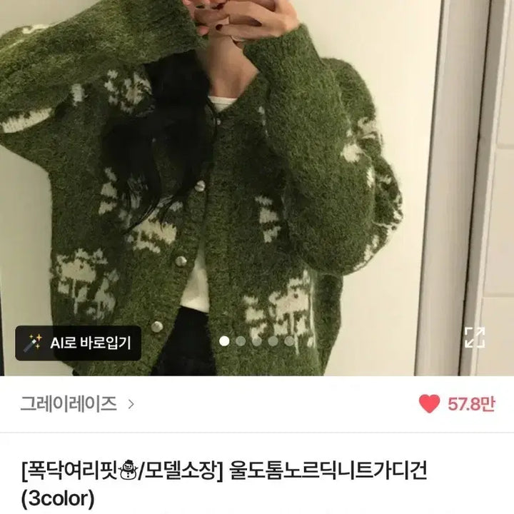 [BUNJANG] Wool Thick Nordic Knit Cardigan / 울도톰 노르딕니트가디건(새상품)