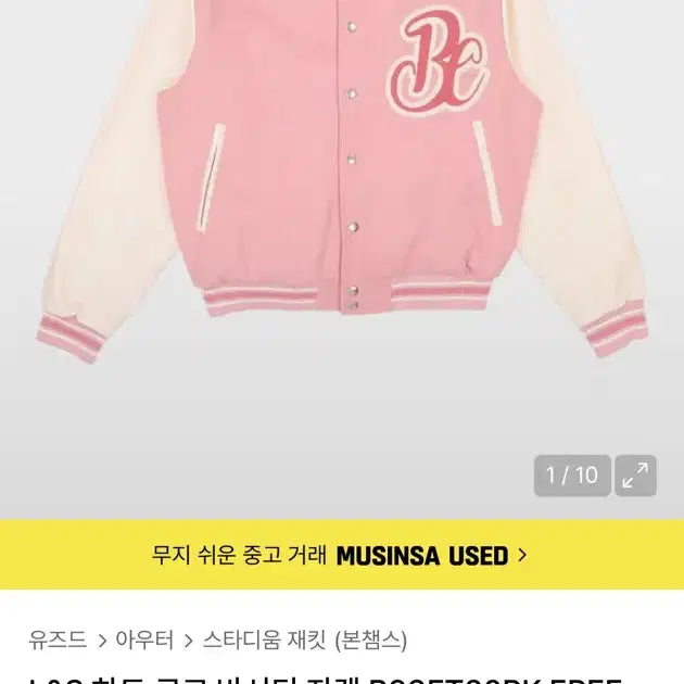 [BUNJANG] BonChamps Heart Logo Varsity Jacket Pink / 원가169000원 | 무신사 본챔스 하트 로고 바시티 자켓 핑크