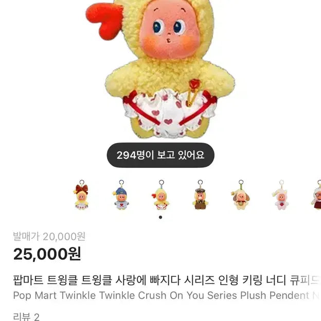 [BUNJANG] Popmart Twinkle Twinkle Falling in Love Series Nerdy Cupid Keyring / 팝마트 트윙클 트윙클 사랑에 빠지다 시리즈 인형 키링 너디 큐피드