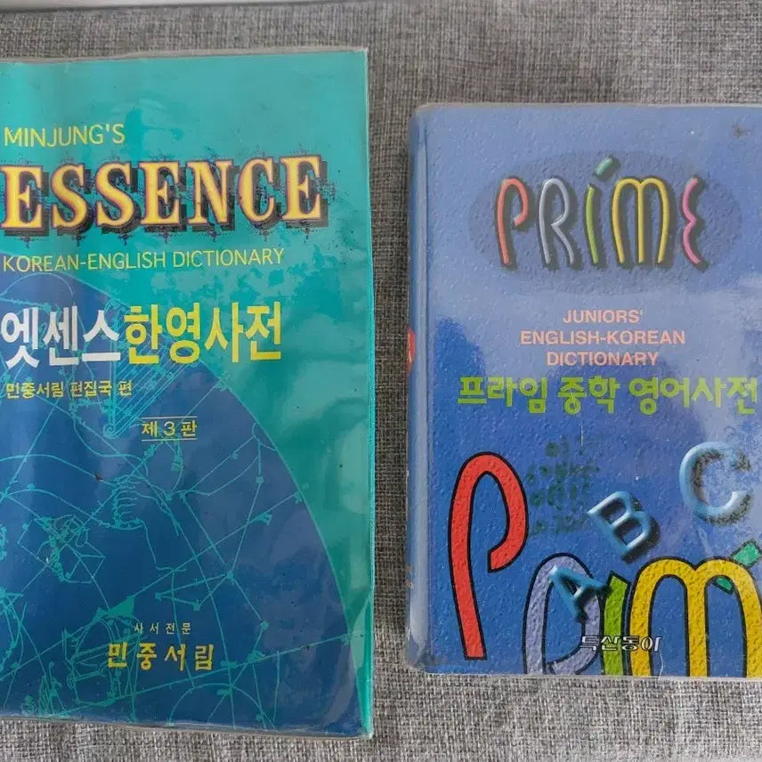 [BUNJANG] Minjungseorim & Prime English Dictionary Set / [일괄판매]민중서림 엣센스 / 프라임 영어사전 세트