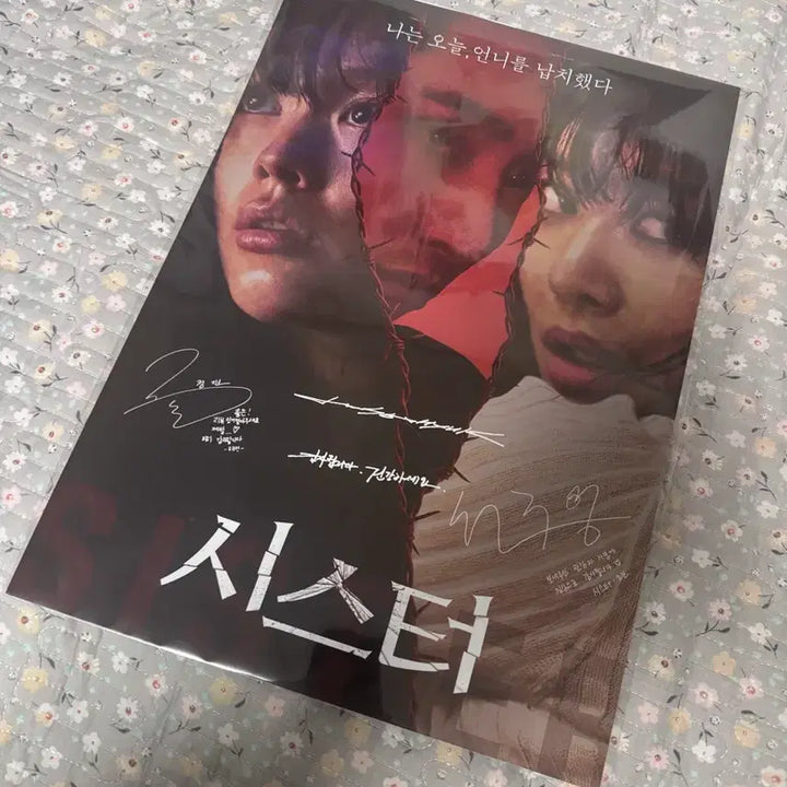 [SOLD OUT] (a3전용박스포장) 시스터 영화 A3 싸인 포스터