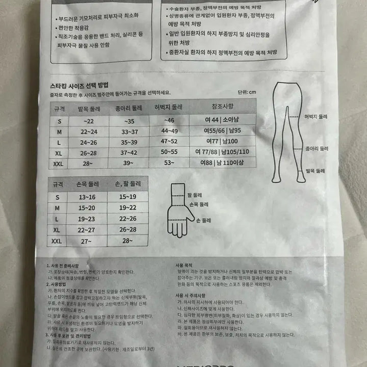 [BUNJANG] Siena Compression Stockings S/M Size / 씨에나 시에나 압박 스타킹 S/M 사이즈