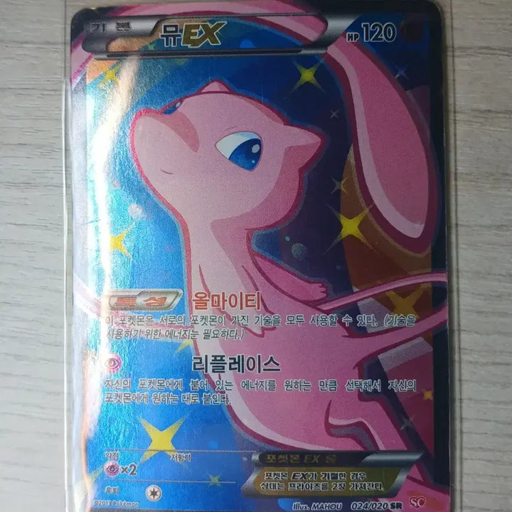 [BUNJANG] Pokemon Mew EX SR Card / 포켓몬 뮤EX 카드 024/020 SR 택미포