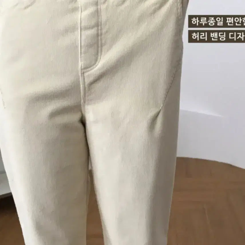 [BUNJANG] Ivory Corduroy L Size Pants / 아이보리 색상의 코듀로이 L 배기핏 바지입니다허리 밴딩으로 하