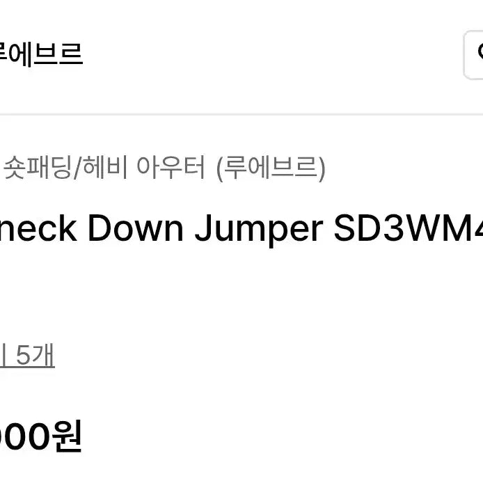 [BUNJANG] Le17th High Neck Down Jacket / 루에브르 하이넥 다운 점퍼