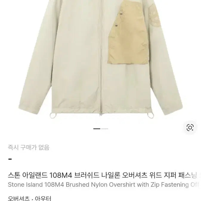 [BUNJANG] Stone Island 24FW Brushed Nylon Overshirt (Beige, XL) / 매장판)스톤아일랜드 24FW 브러쉬드 나일론 오버셔츠(베이지,XL)