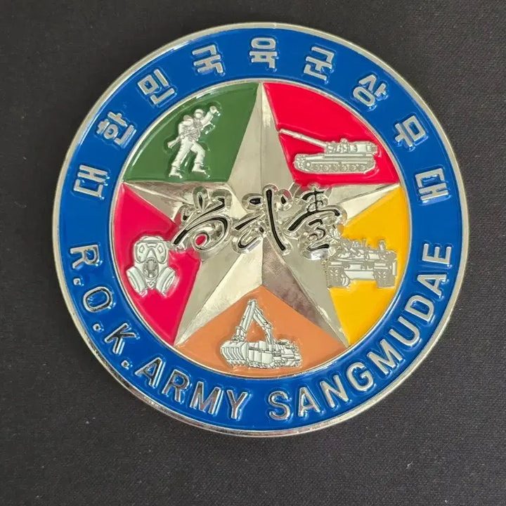 [BUNJANG] Army Sangmudae Coin / (대형) 군대코인, 부대코인 판매합니다