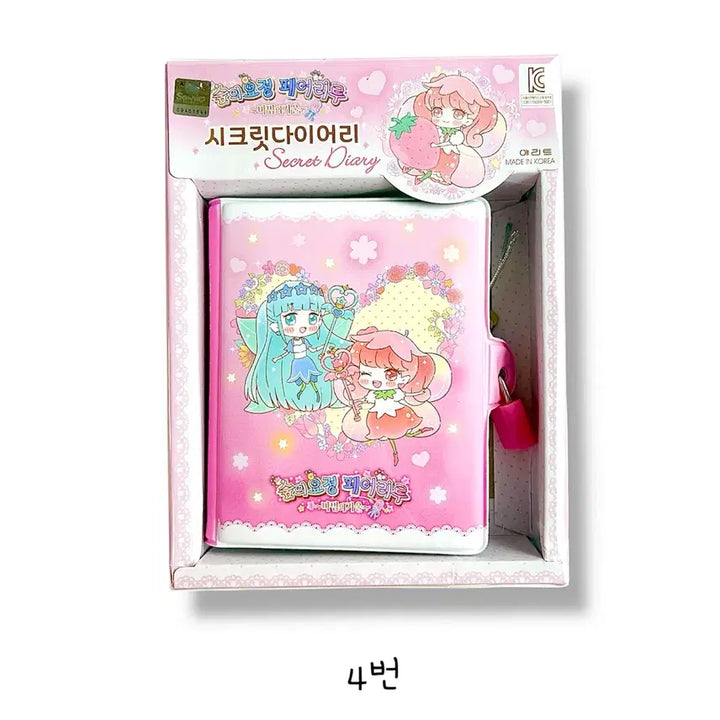 [BUNJANG] Fairy Lil Secret Diary / [고전문구] 숲의요정 페어리루 자물쇠 비밀 다이어리