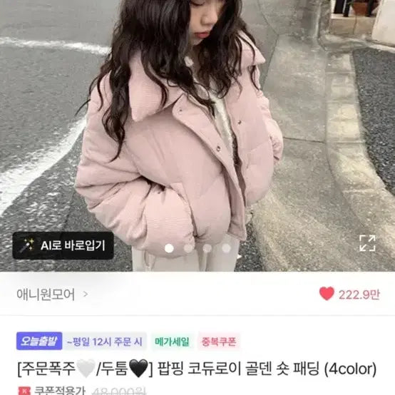 [BUNJANG] ANOTHERONE Corduroy Short Padded Jacket Pink / 애니원모어 코듀로이 숏 패딩 핑크