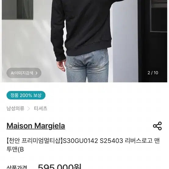 [BUNJANG] Maison Margiela Reverse Logo Stitch Sweatshirt / [정품/52]메종마르지엘라 리버스로고 스티치 맨투맨