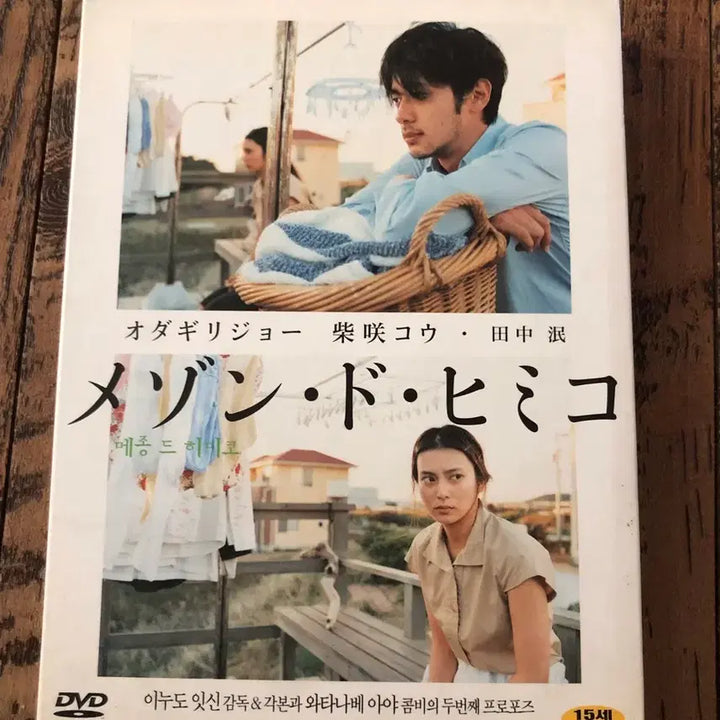 [BUNJANG] Maison de Himiko DVD / 일본영화DVD 메종 드 히미코