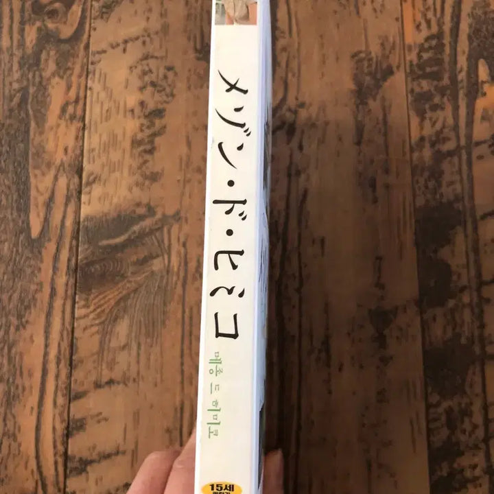[BUNJANG] Maison de Himiko DVD / 일본영화DVD 메종 드 히미코