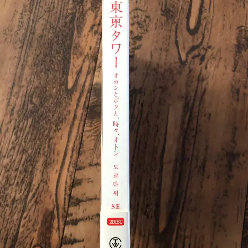 [BUNJANG] Tokyo Tower DVD / 일본영화DVD 도쿄타워