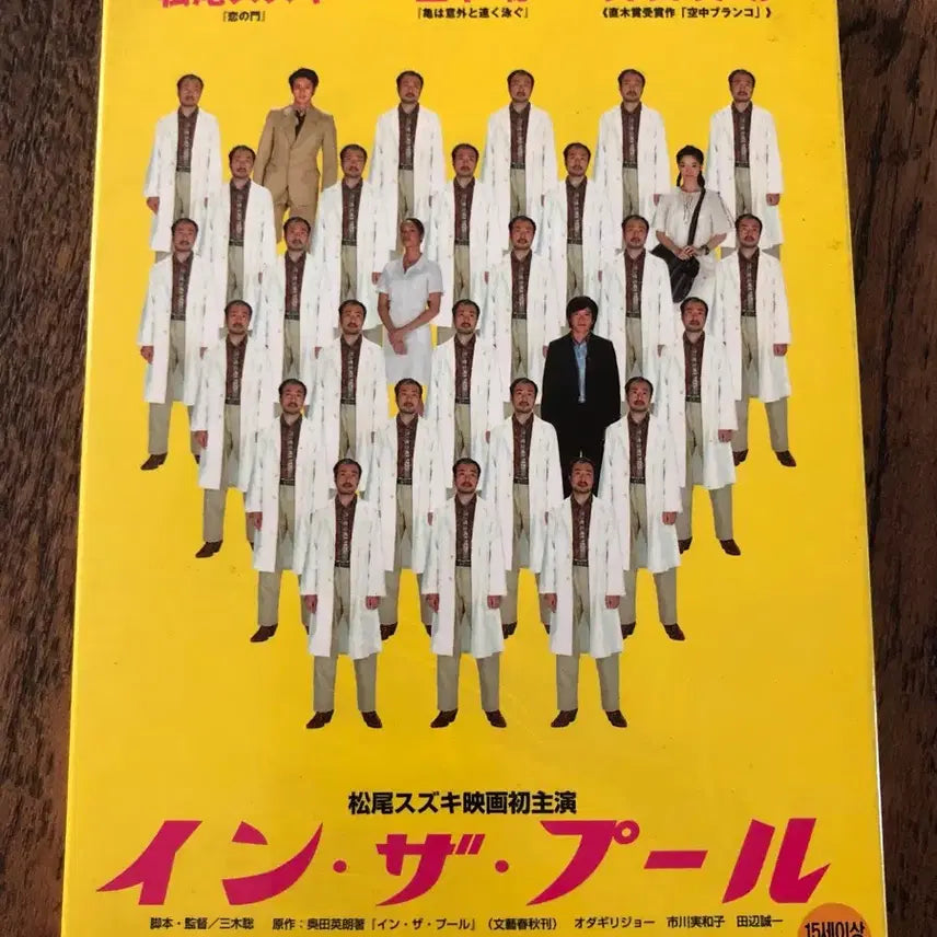 [BUNJANG] In the Pool DVD / 일본영화DVD 인더풀