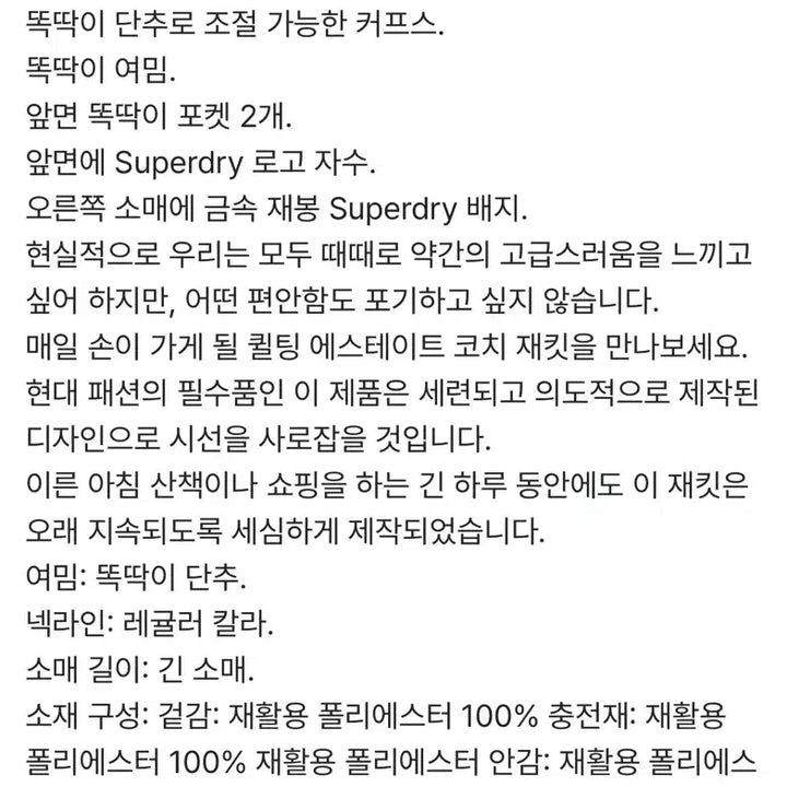 [BUNJANG] Superdry Quilted Estate Coach Jacket M / 슈퍼드라이 퀼트 에스테이트 코치 재킷 M