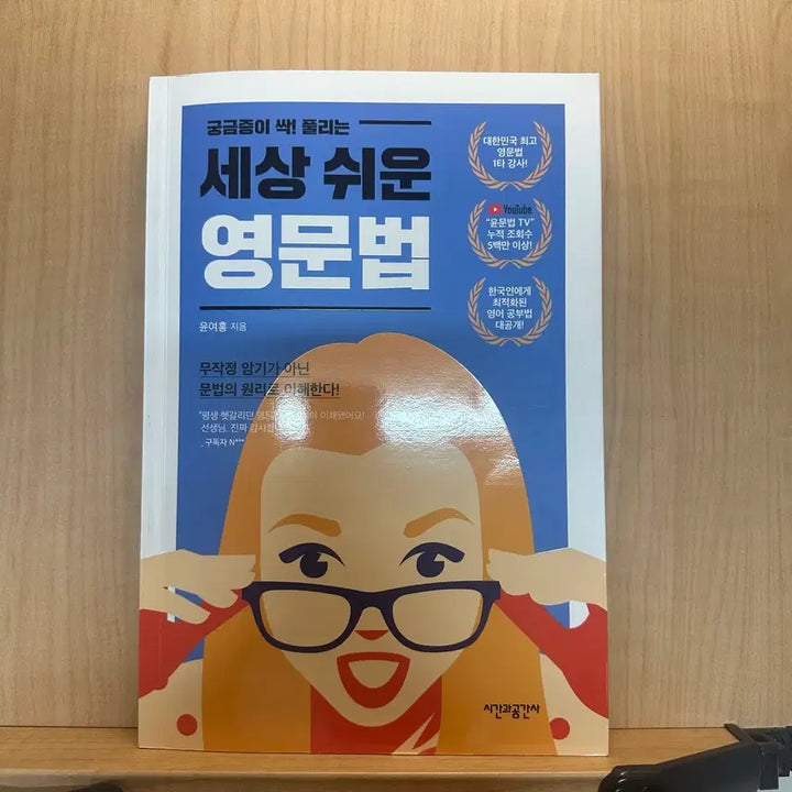 [BUNJANG] Easy English Grammar Book / 세상 쉬운 영문법