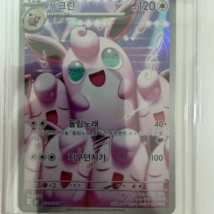 [BUNJANG] Pokemon Wigglytuff AR Card / 포켓몬 카드 푸크린 AR