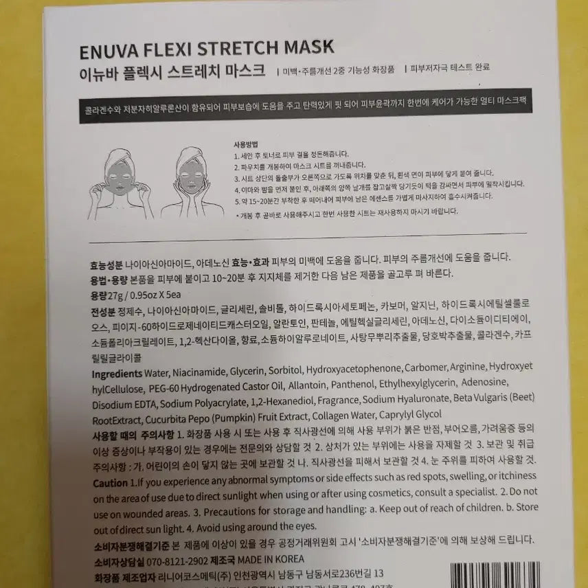 [BUNJANG] Innisfree Innisfree Camellia Barrier Cream + Flexi Stretch Mask / 이뉴바 플렉시 스트레치 마스크+이뉴바 카멜리아 베리어 크림