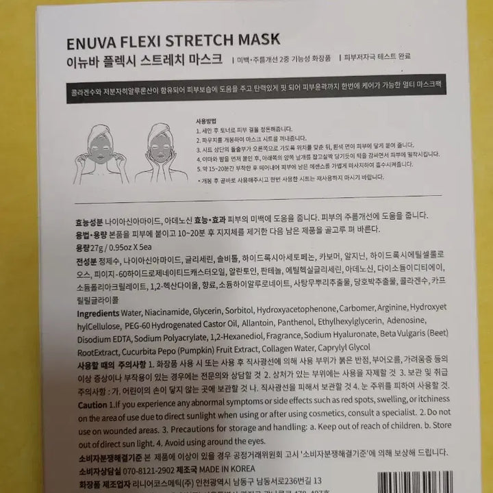 [BUNJANG] Innisfree Innisfree Camellia Barrier Cream + Flexi Stretch Mask / 이뉴바 플렉시 스트레치 마스크+이뉴바 카멜리아 베리어 크림