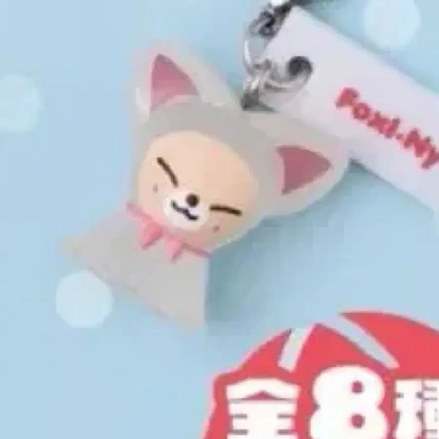 [BUNJANG] Stray Kids Foxiny Gacha Mezilushi Keyring / 스키주 폭시니 가챠 메지루시 키링 양도