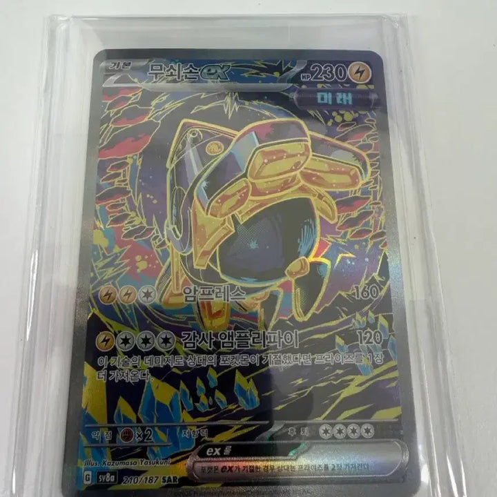 [BUNJANG] Pokemon Iron Hands ex SAR Card / 포켓몬 카드 무쇠손 ex sar