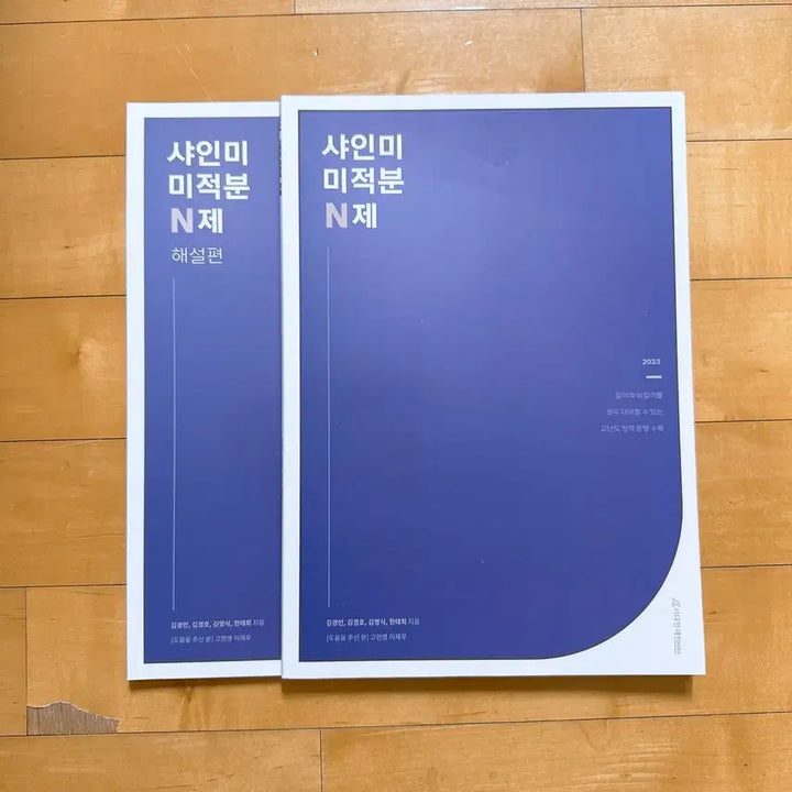 [BUNJANG] Shine Me Calculus N-Je / 샤인미 미적분 N제