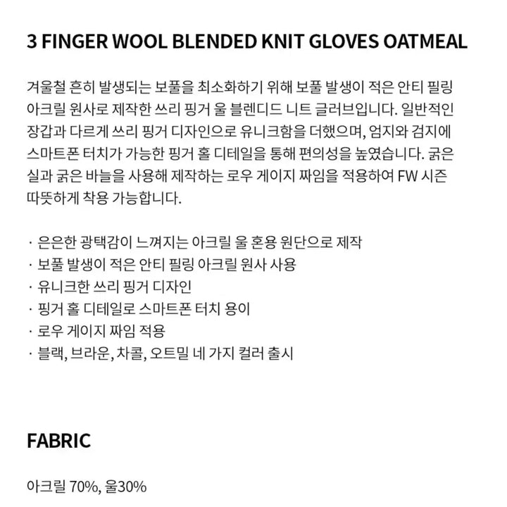 [BUNJANG] BeSlow 3 Finger Wool Blended Knit Gloves / (새상품) 비슬로우 3 FINGER WOOL BLENDED KNIT 장갑