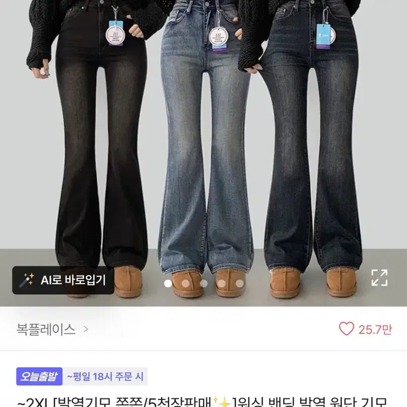 [BUNJANG] Ably Washing Fleece Lined Spandex Denim Pants S Size / 에이블리 워싱 기모 스판 데님팬츠 s