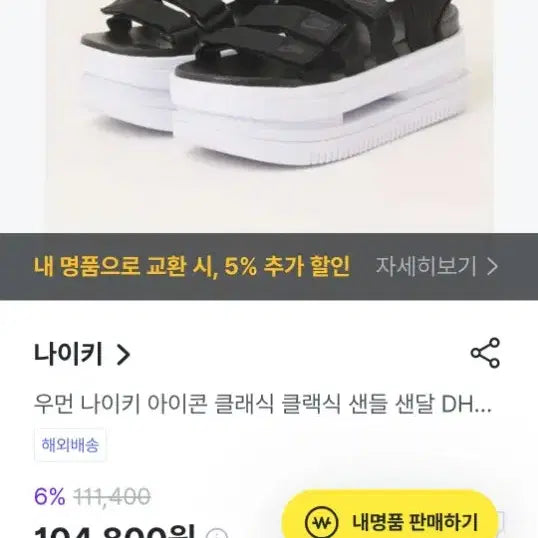 [BUNJANG] Nike Icon Classic Sandals / 나이키 아이콘 클래식 샌들. 240