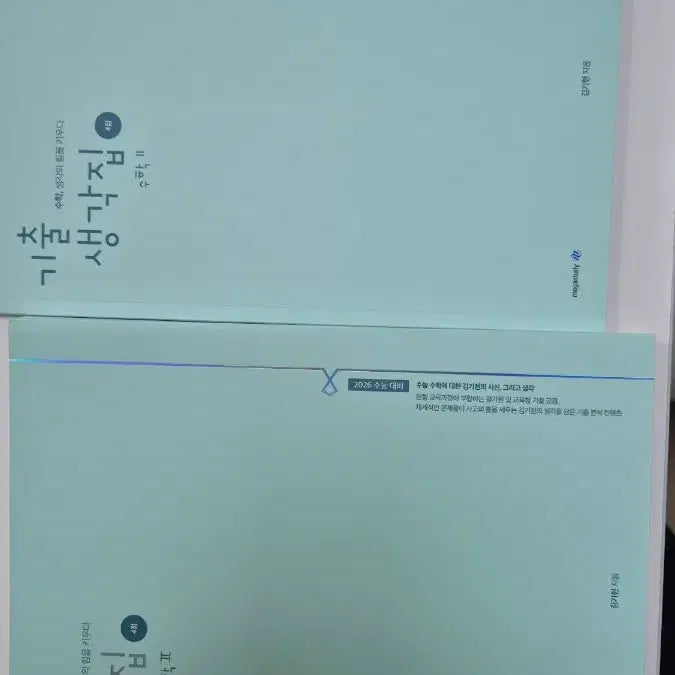 [BUNJANG] 2026 기출생각집 수1 수2 / 2026 기출생각집 4점 수1 수2