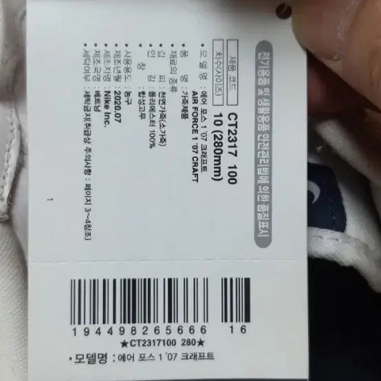 [BUNJANG] Nike Air Force 1 Craft Obsidian Sneakers / [새상품] 나이키 에어포스1 크래프트 옵시디언 280cm