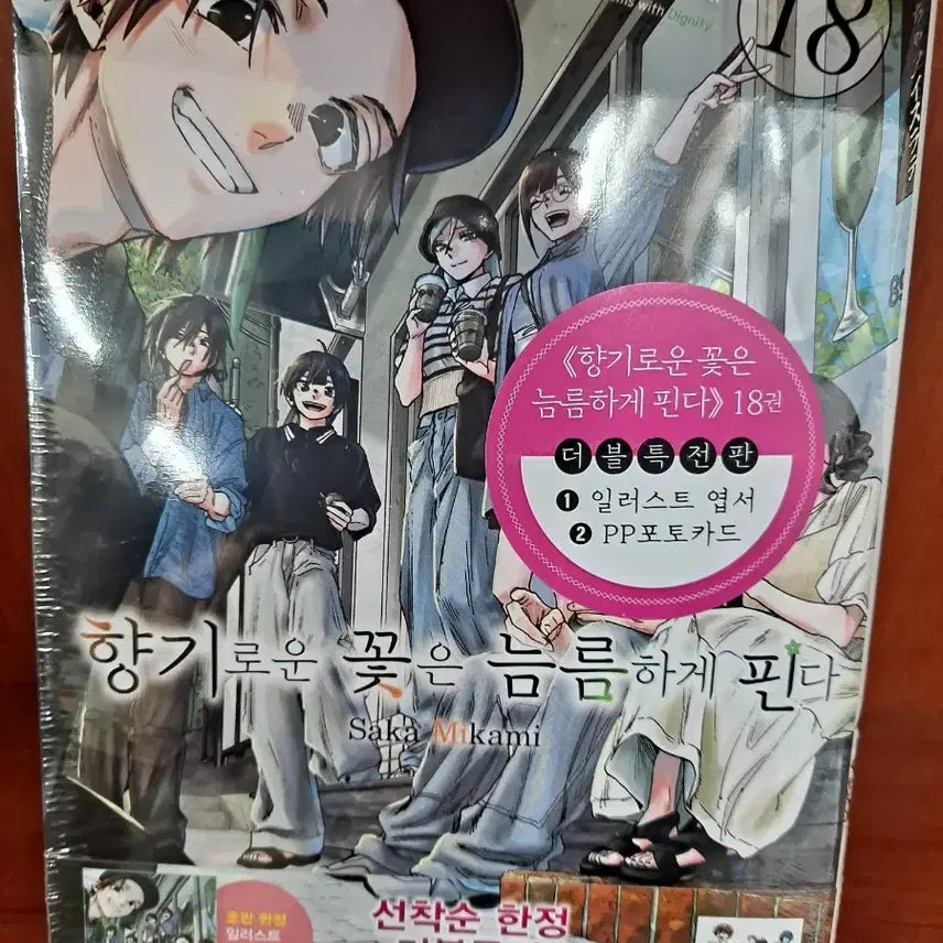 [BUNJANG] Fragrant Flowers Bloom Stoutly Complete Set (Vol. 1-18) / 향기로운 꽃은 늠름하게 핀다 1~18 미개봉 만화짱많아 안전프로상점