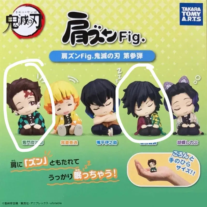 [BUNJANG] Demon Slayer Tanjiro &amp; Giyu Shoulder-kun Figure Bundle Set / 귀멸의 칼날 어깨쿵 탄지로 기유 미개봉 일괄 판매합니다!