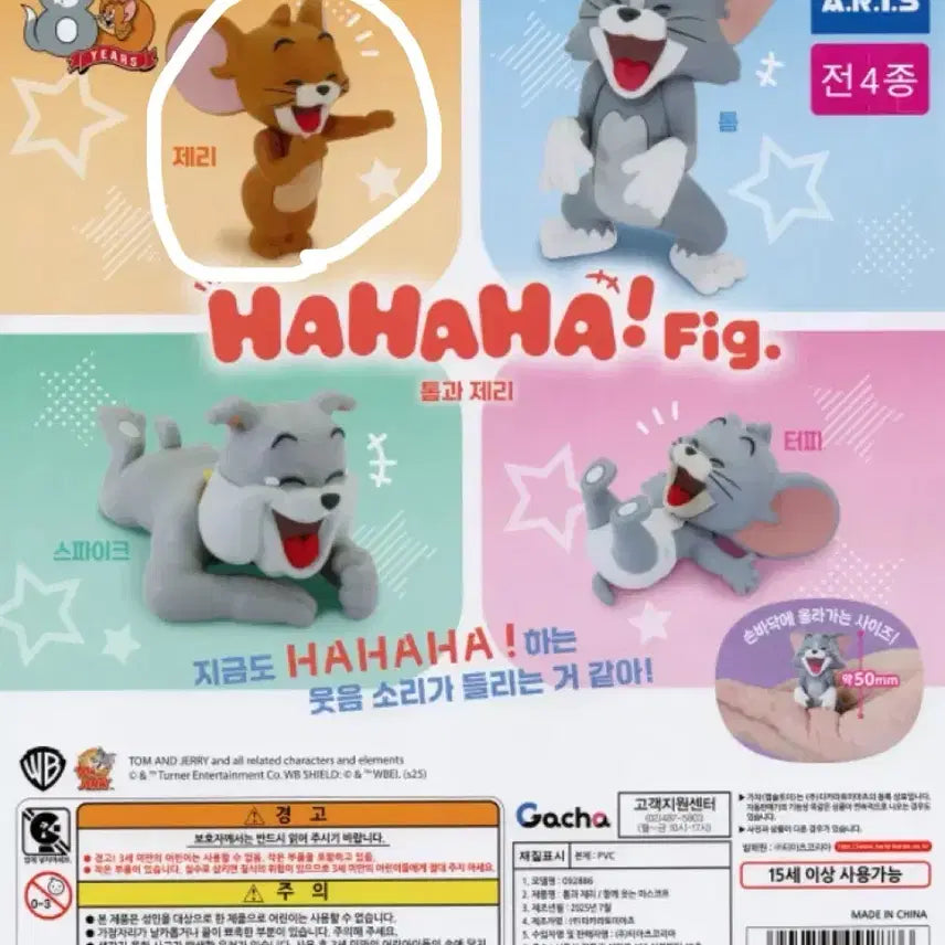 [BUNJANG] Tom and Jerry HAHAHA Jerry Figure Gacha / 톰과 제리 하하하 피규어 가챠 제리