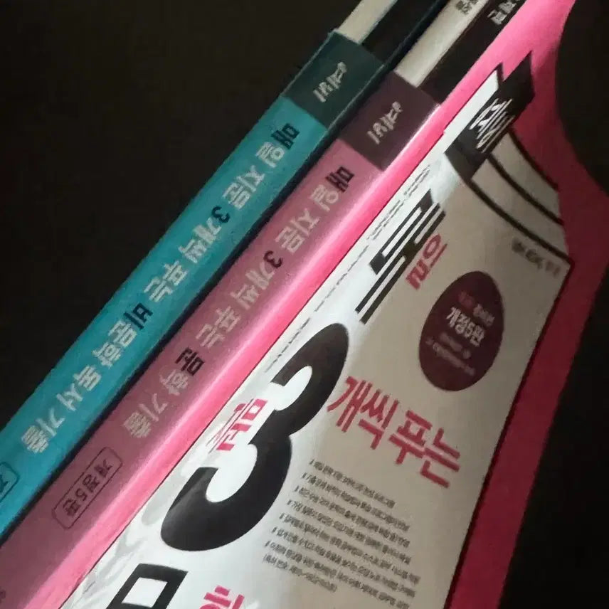 [BUNJANG] Unopened Exam Prep Book / 예비 매3비