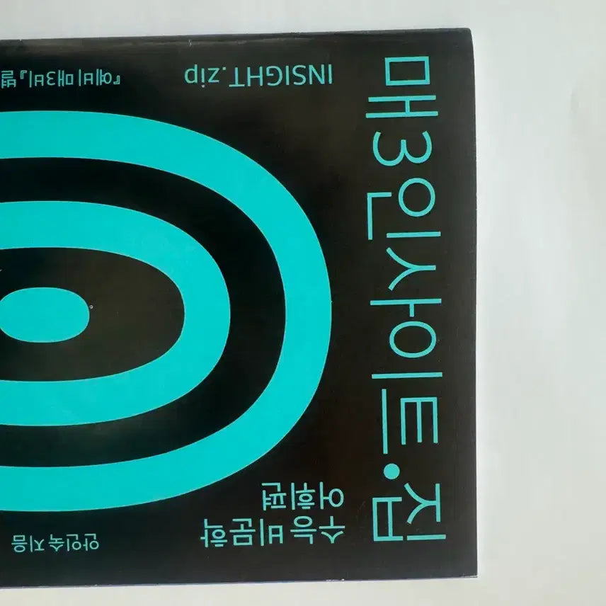 [BUNJANG] Unopened Exam Prep Book / 예비 매3비