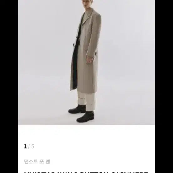 [BUNJANG] Dunst 20FW Mocha Beige Coat / 던스트 20FW 코트 모카베이지 XL 사이즈 팝니다