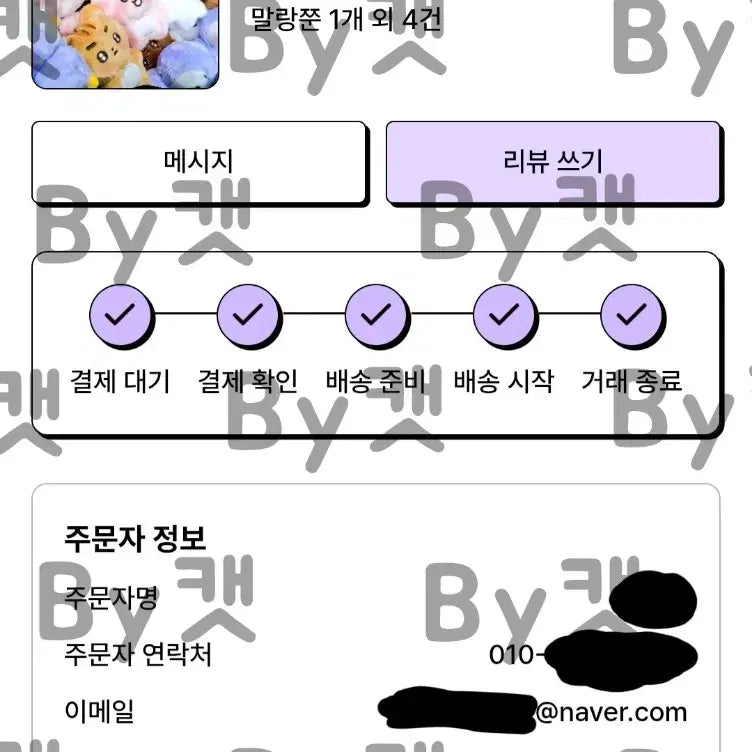 [BUNJANG] BboBaTu Bundle Set / 뽀바투 양도합니다