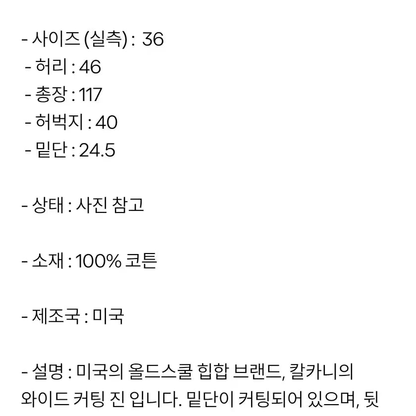 [BUNJANG] Kalkani Denim Jeans / 칼카니 청바지