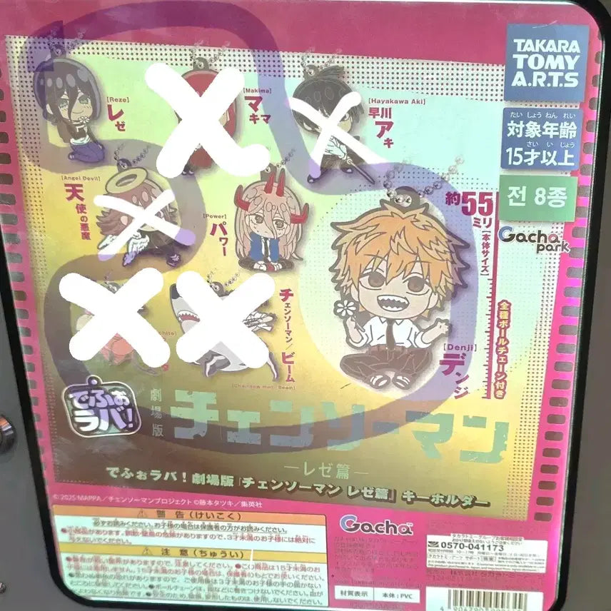 [BUNJANG] Chainsaw Man Deforaba Rubber Charm Keyring / 가격내림) 체인소맨 데포라바 러버참 러버스트랩 키링 가챠 미개봉 양도