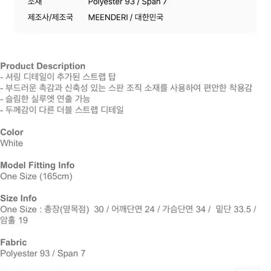 [BUNJANG] Meen Shirring Layered Sleeveless Top / 민더리 셔링 레이어드 슬리브리스 화이트 (키오프 벨 착용 상품) meen