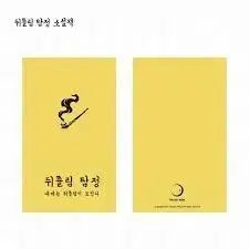 [BUNJANG] Project Moon Distortion Detective / 프로젝트 문 뒤틀림 탐정 삽니다.