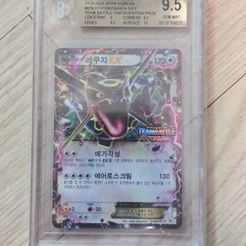 [SOLD OUT] 포켓몬카드 팀배틀레쿠쟈 bgs9.5판매
