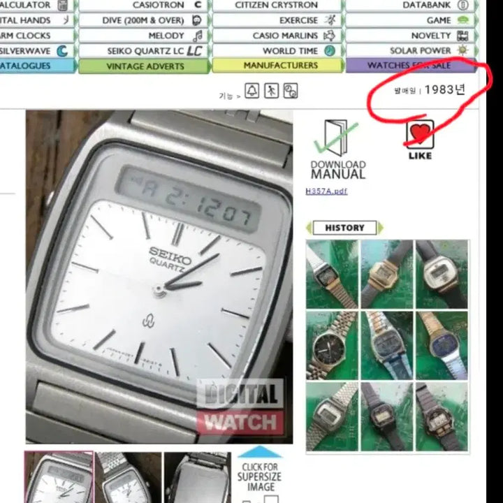 [BUNJANG] Seiko H357-5130 Digi-Ana Watch / 1983년 세이코 SEIKO H357-5130 Digi-Ana