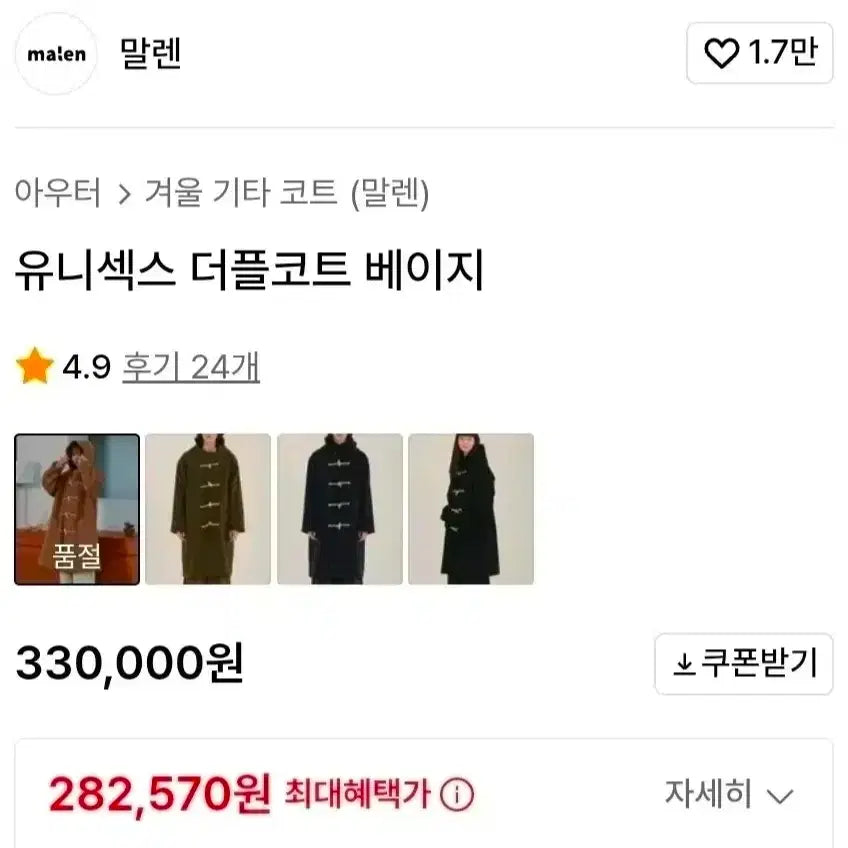 [BUNJANG] Malren Unisex Double Coat (Beige, Size 2) / 말렌 유니섹스 더블코트 (베이지. 2사이즈)