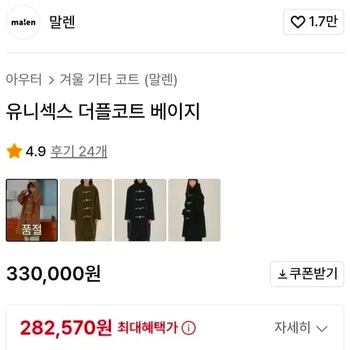[BUNJANG] Malren Unisex Double Coat (Beige, Size 2) / 말렌 유니섹스 더블코트 (베이지. 2사이즈)