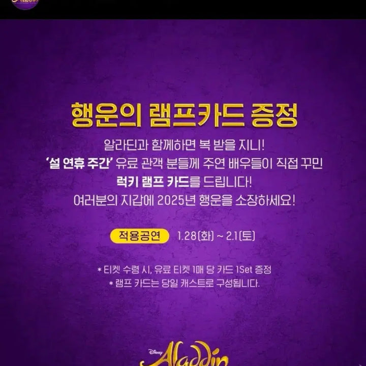 [BUNJANG] Aladdin Musical Lucky Lamp Card Set (3-Piece) Special Limited Edition / 알라딘 뮤지컬 행운의 램프 카드3종 세트 스페셜 한정 카드