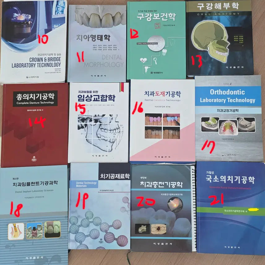 [BUNJANG] Dental Technology Textbook / 치기공학과 전공교재 전공책 판매합니다.